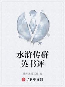 三国群英水浒英雄传