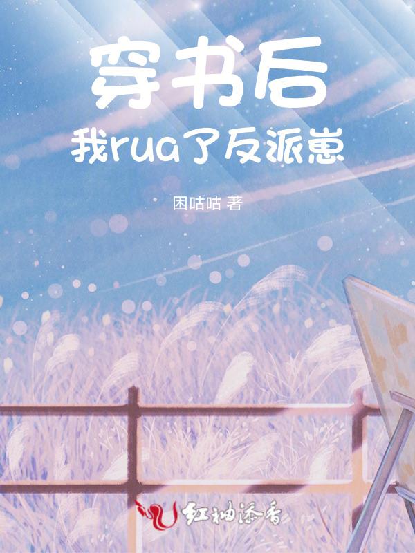穿书后我感化了反派大佬
