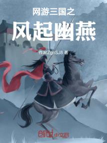 网游之三国无双风云乱舞笔趣阁