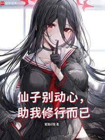助我修行而已免费