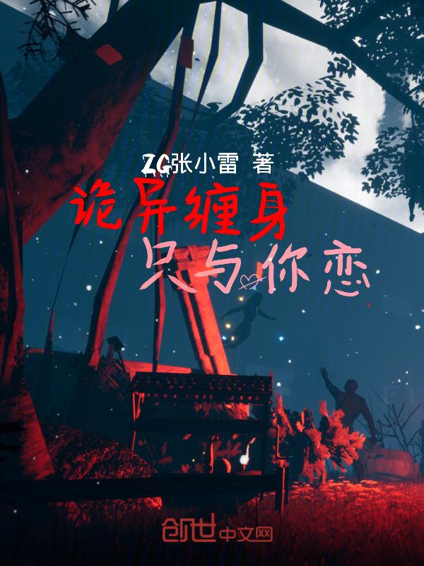 诡缠人txt