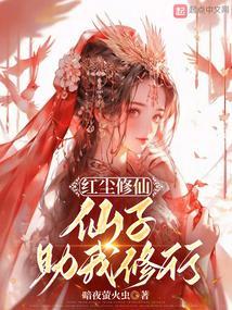 修真红尘