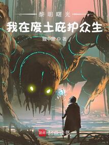 黎明废墟