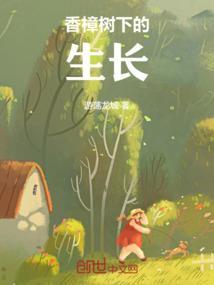 香樟树生长快吗