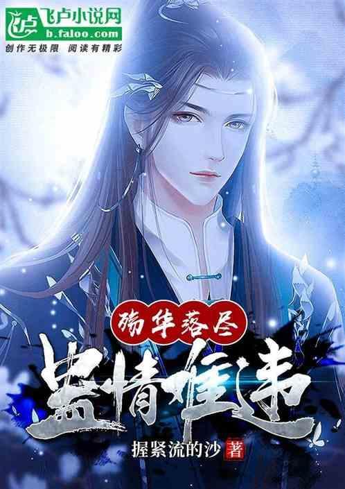 殇华是什么意思