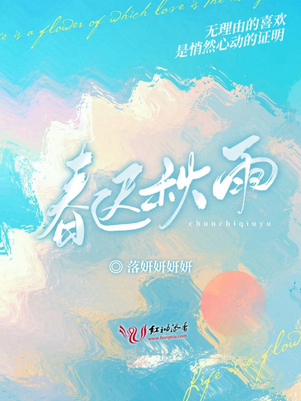 春雨秋枝全文免费阅读