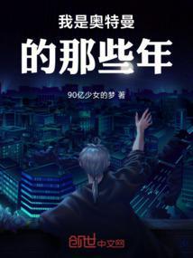 我是奥特曼全本