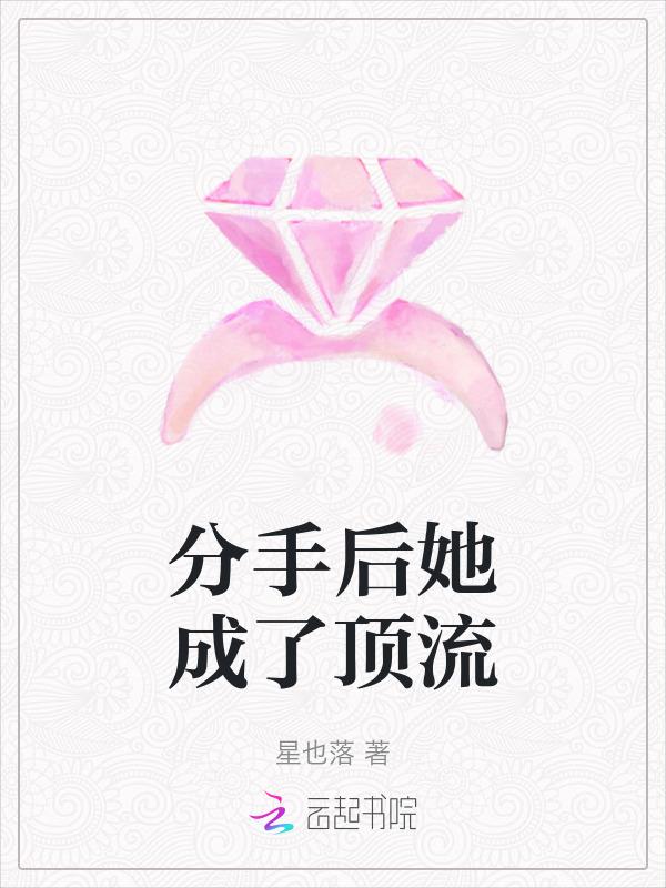 甩掉渣男的