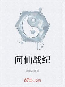 问仙番外