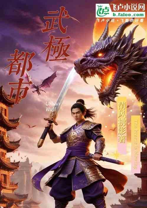 都市武极天下