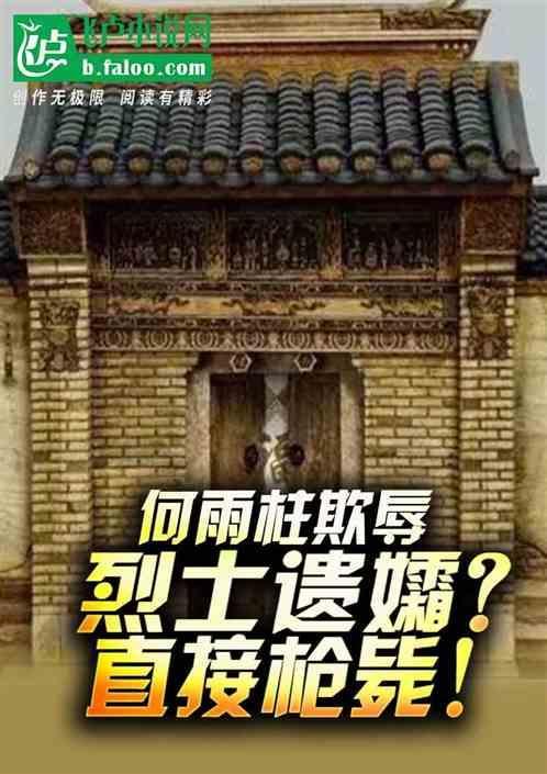 何雨柱家