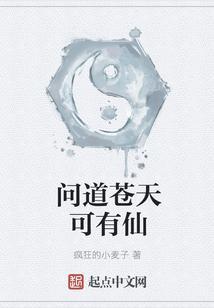 问道苍月