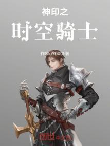 神印骑士动漫