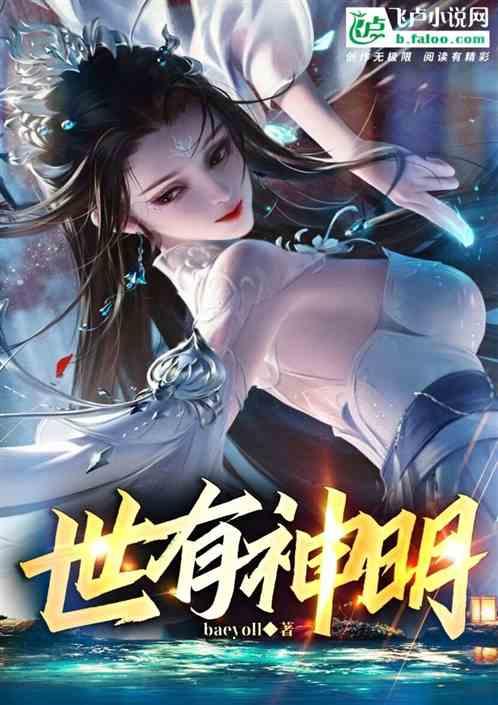 这世间有神明吗