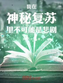 我在神秘复苏里签到sodu