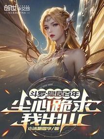 穿越斗罗成为尘心孙子尘月