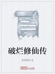 修仙破碎是什么意思