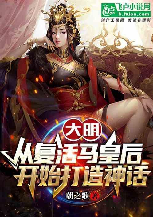 大明被老朱囚禁了