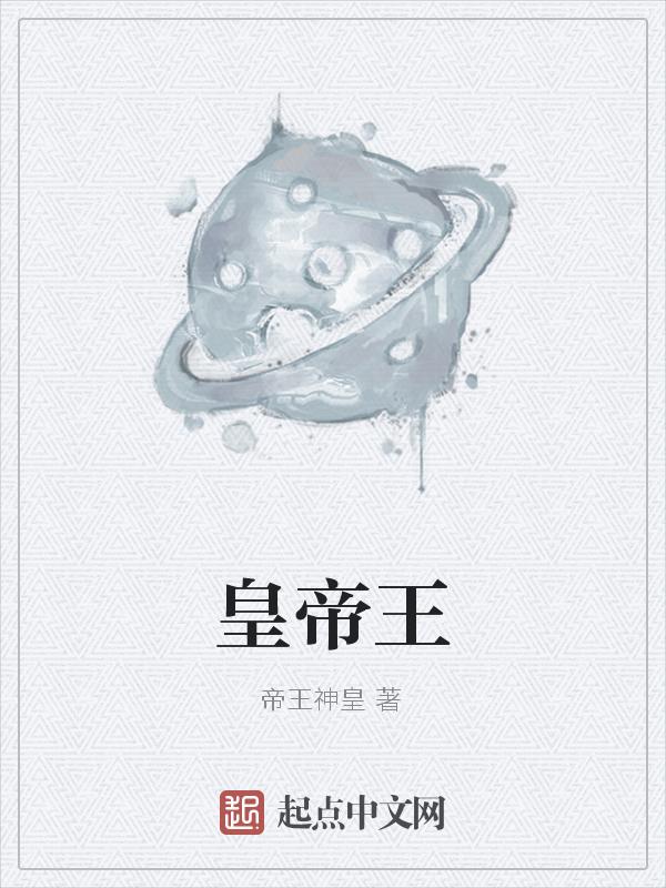 黄帝王朝