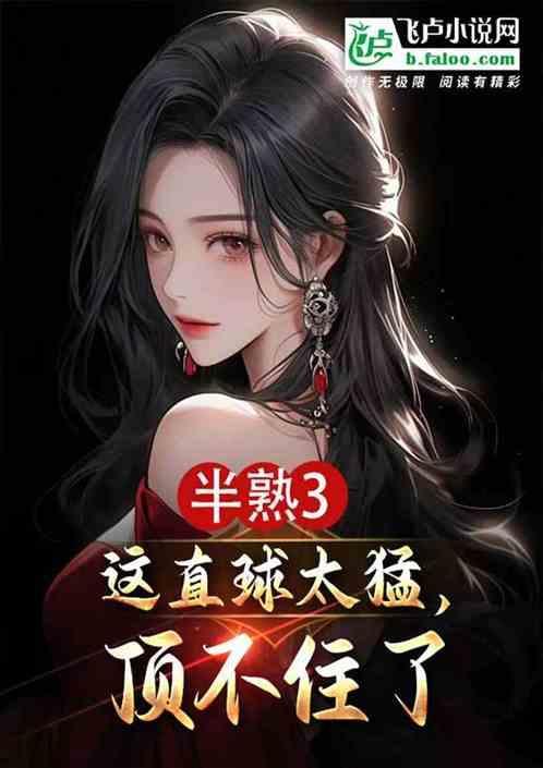 半熟子啥意思