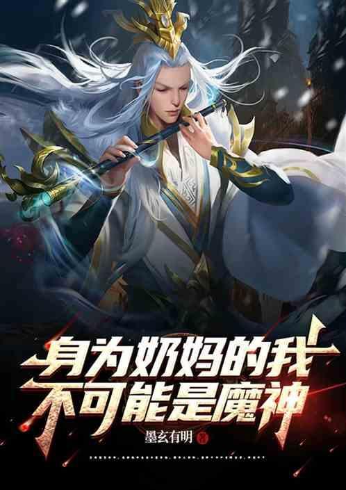 不可能是魔神