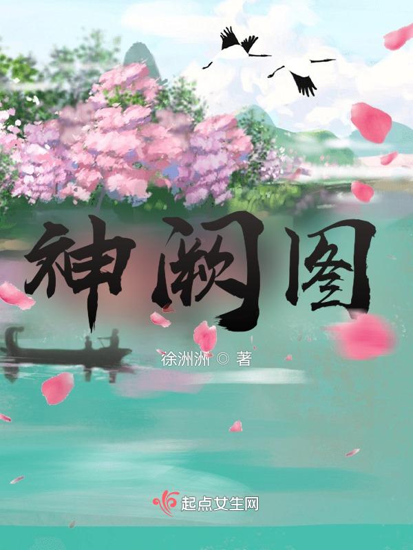 神阙经络图