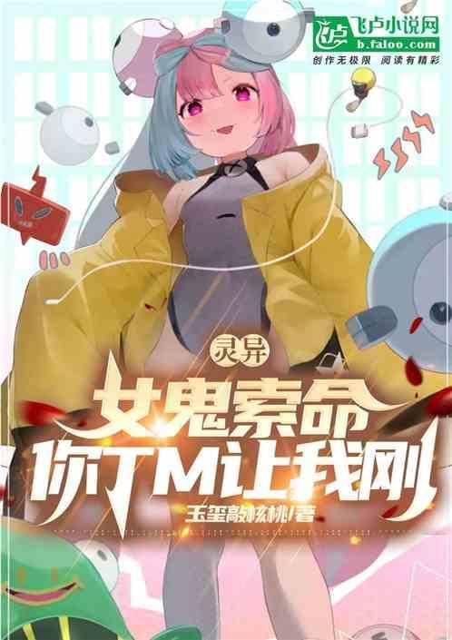 第一章女鬼索命