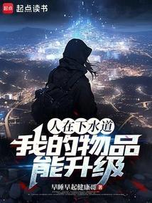 下水道能进人吗