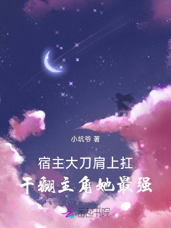 干翻主角她最强的