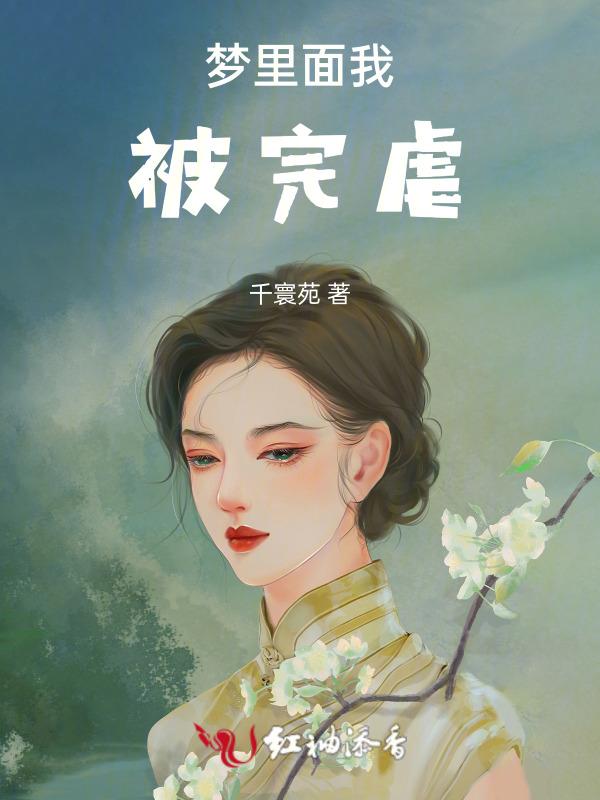 做梦梦见被虐杀