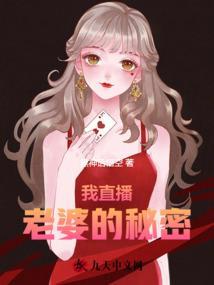 我老婆的秘密褒一