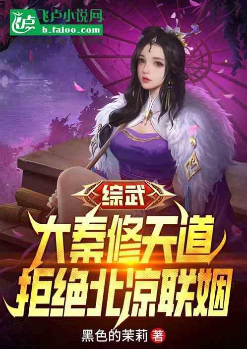 大秦之天道