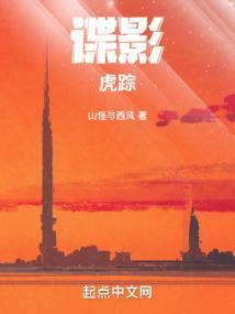 谍影迷踪百科