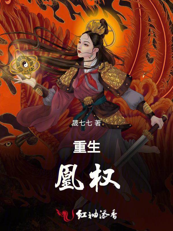 凰权第一卷
