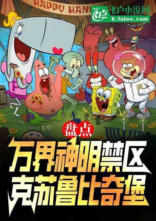 万界之克苏鲁