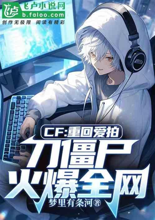 cf刀一个僵尸多少分