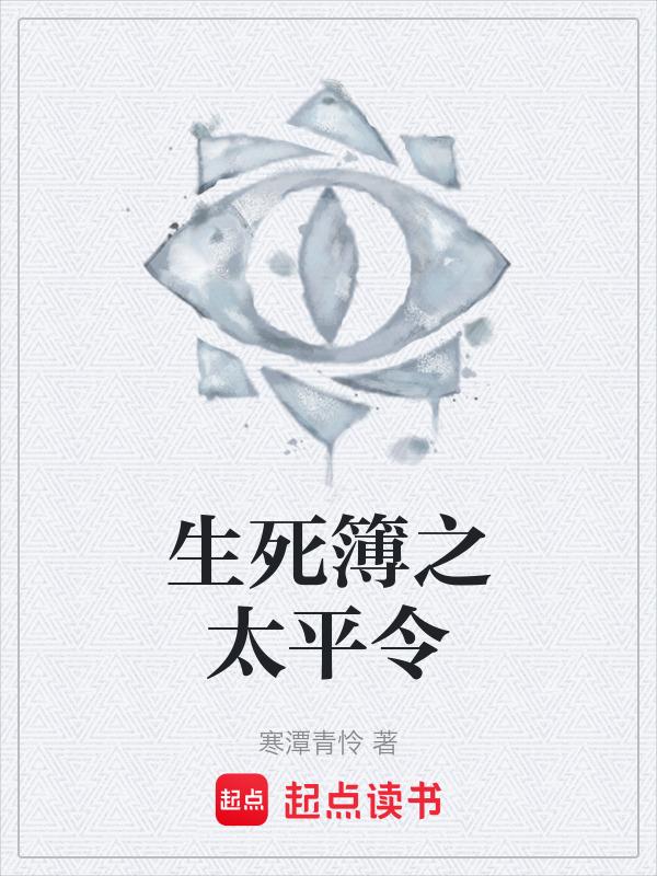 生死簿是什么