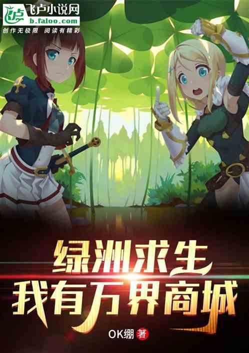 绿洲生存游戏手游