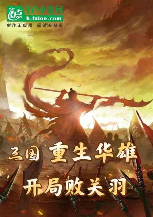 三国华雄