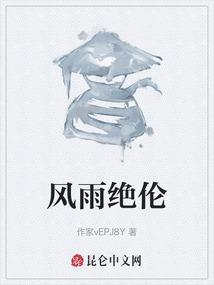 风雨什么意思