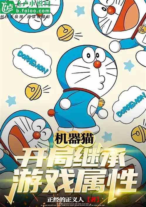 机器猫