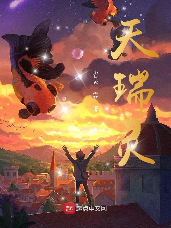 天瑞灵芝孢子