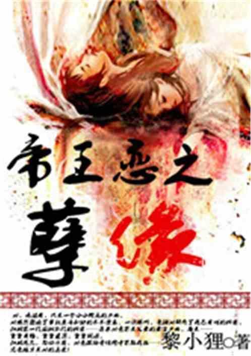 帝王之恋什么意思