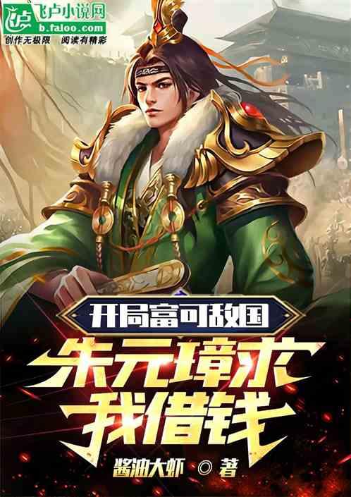 开局富可敌国r