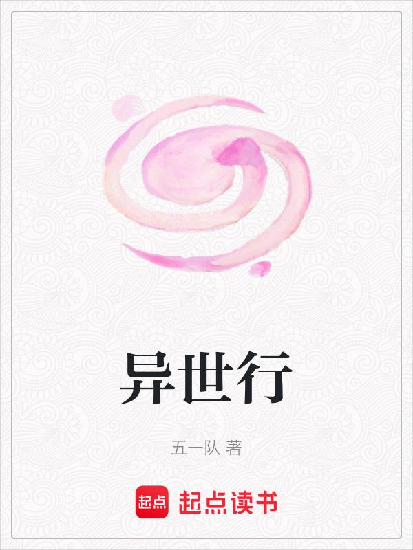 异世行商的攻略详解大全