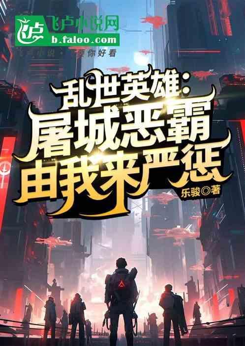 乱世英雄2