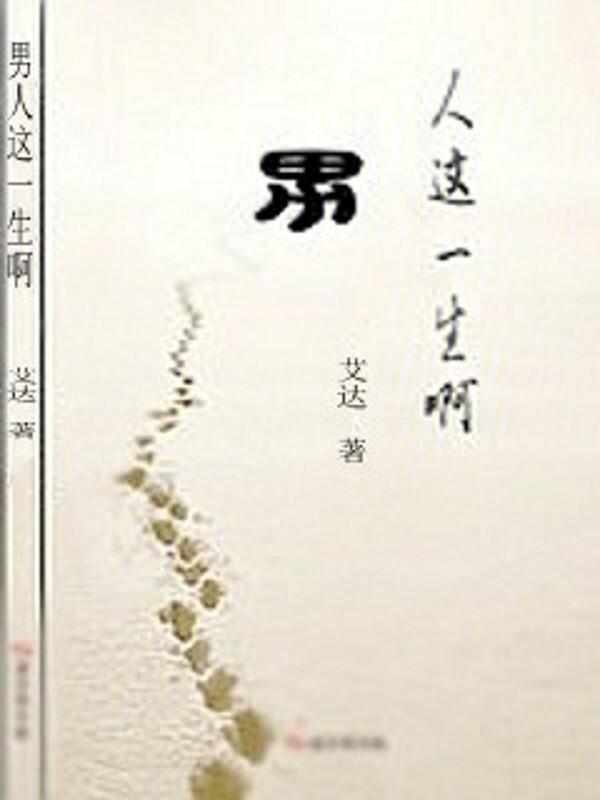 男人这一生经典语录