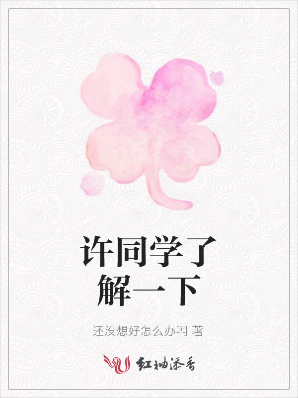 小许同学英文