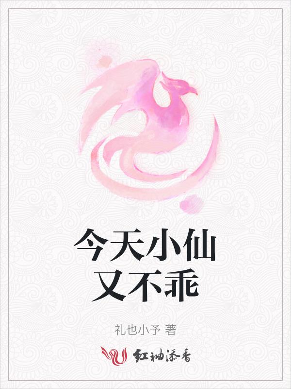 小仙女今天分手了吗txt