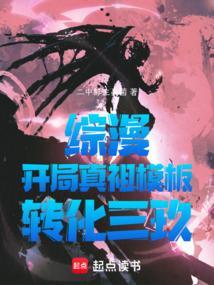 综漫二次元开局成为真祖